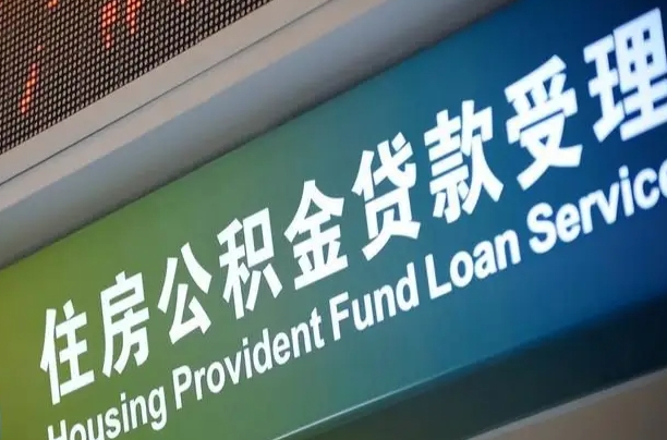 北京公积金有办法套出来吗（北京住房公积金有办法套现吗）